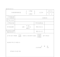 거래은행계좌번호개설변경신고서